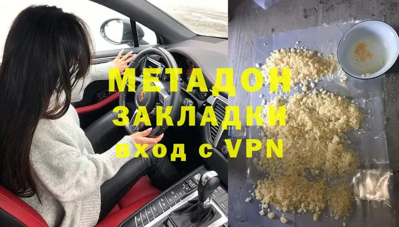 МЕТАДОН methadone  Ахтубинск 